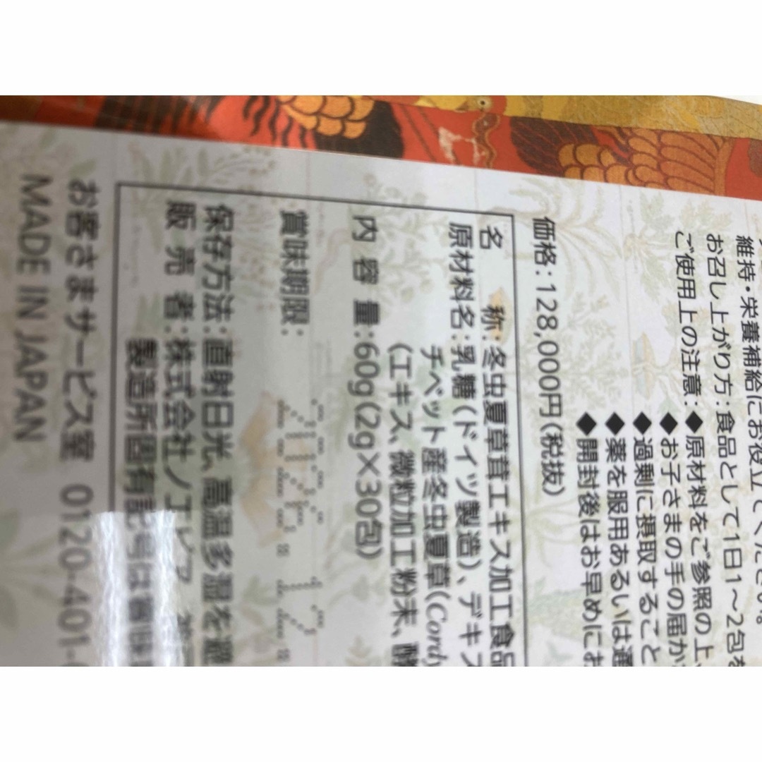ノエビア 冬虫夏草 5包 箱無し ノエビア 冬虫夏草 5包 箱無し