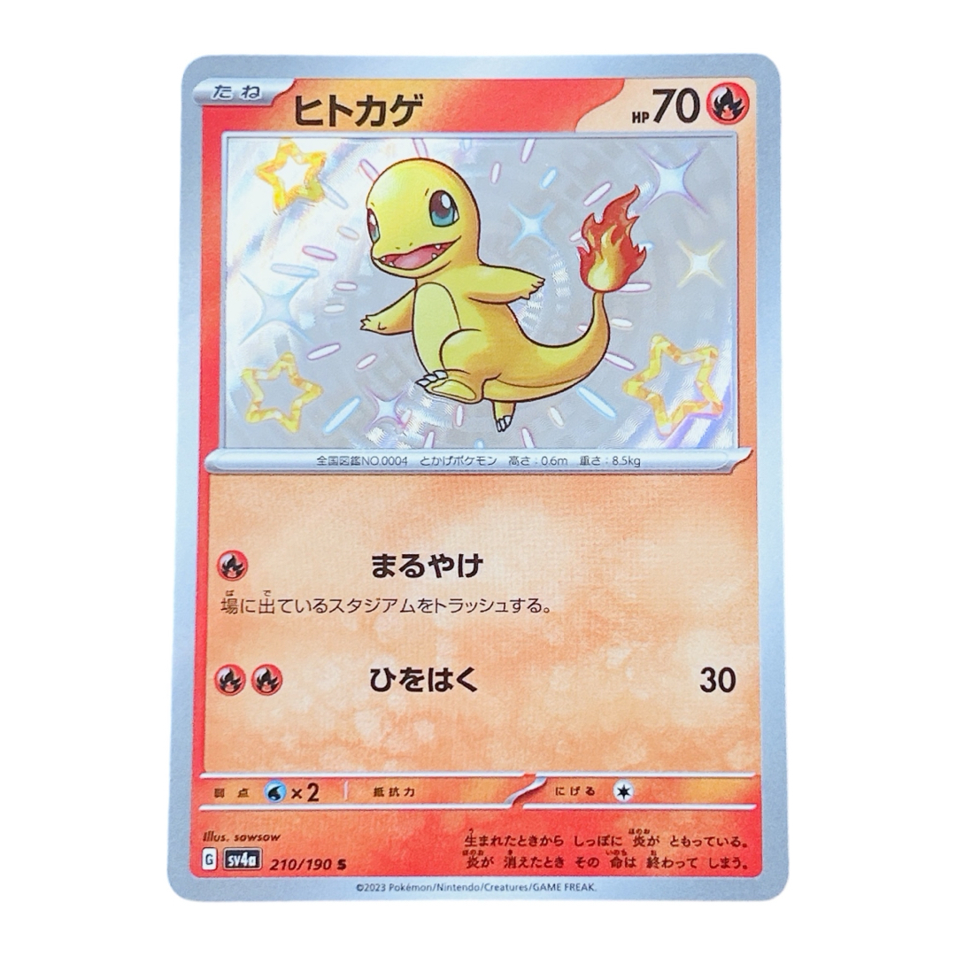 ⭐️新品未使用⭐️ポケモンカード ヒトカゲ S HP70 ポケカ ⭐️新品未使用⭐️ポケモンカード ヒトカゲ S HP70 ポケカ