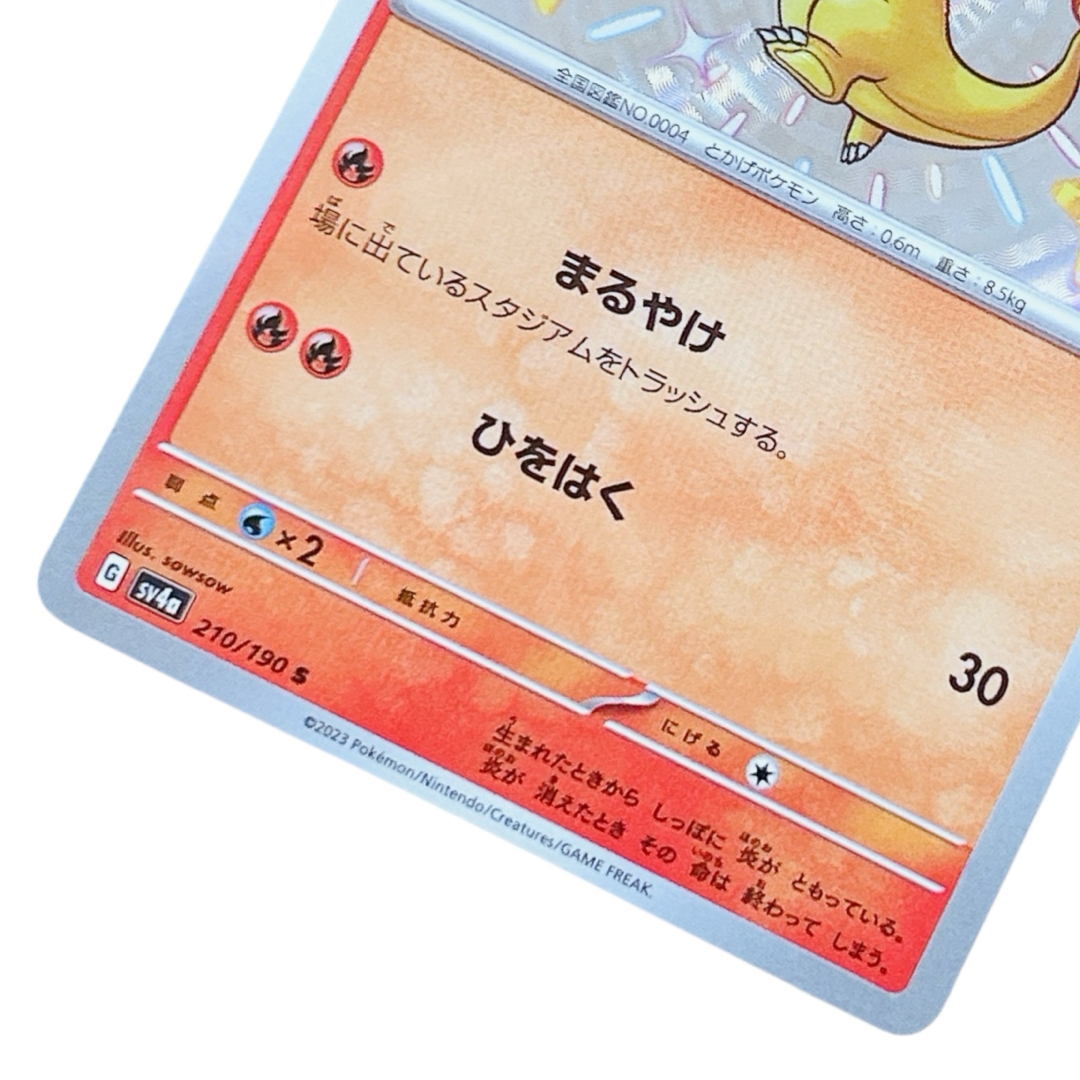 ⭐️新品未使用⭐️ポケモンカード ヒトカゲ S HP70 ポケカ ⭐️新品未使用⭐️ポケモンカード ヒトカゲ S HP70 ポケカ