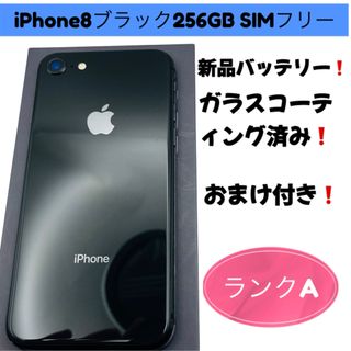 アップル(Apple)のiPhone8スペースグレー256GB SIMフリー(スマートフォン本体)