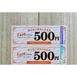 イートアンド 大阪王将 株主優待 1000円分(レストラン/食事券)