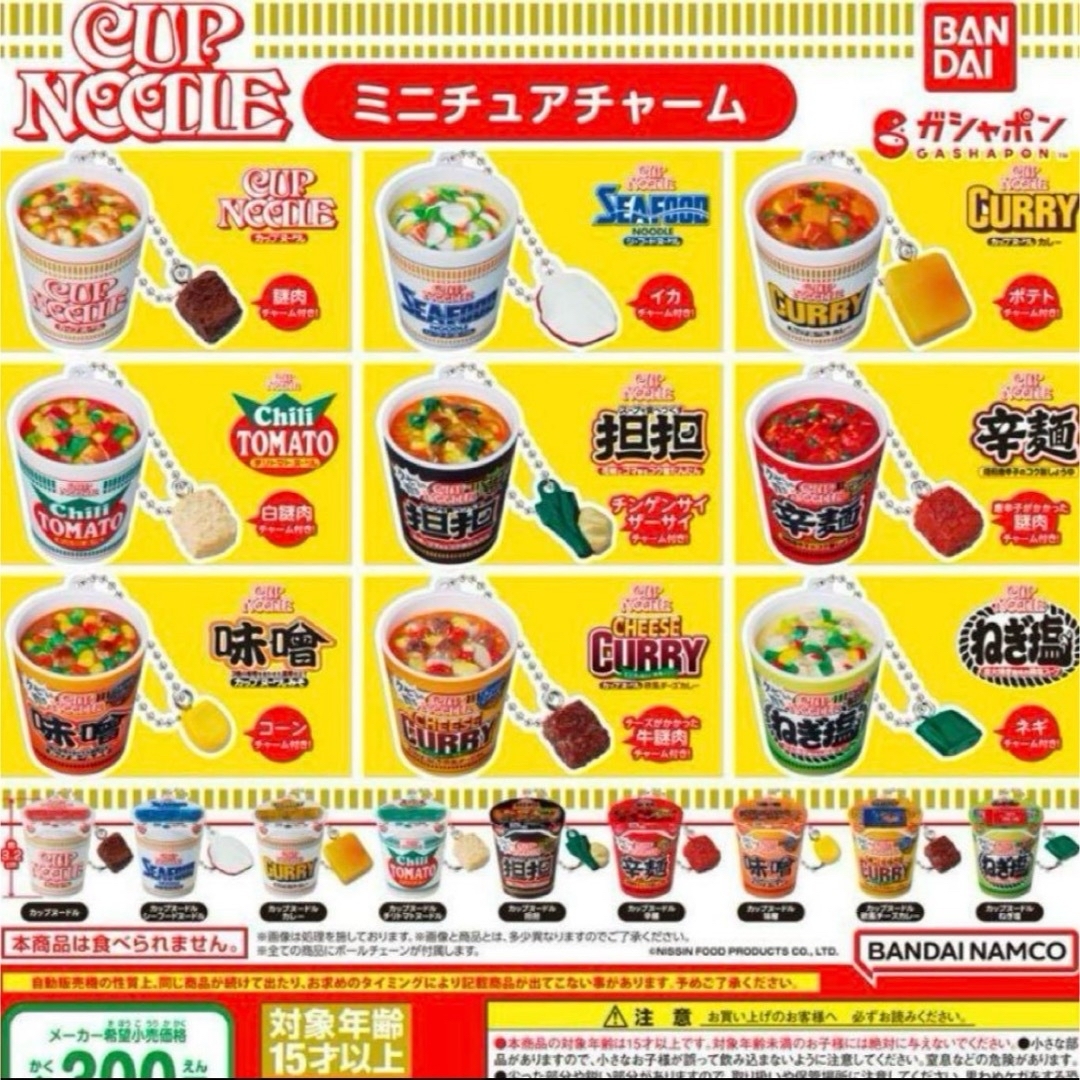 BANDAI(バンダイ)の食品 ガチャガチャ ミニハンバーグ カップヌードル  エンタメ/ホビーのフィギュア(その他)の商品写真