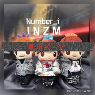 真宙様専用❣️number_i INZM風衣装(アイドルグッズ)
