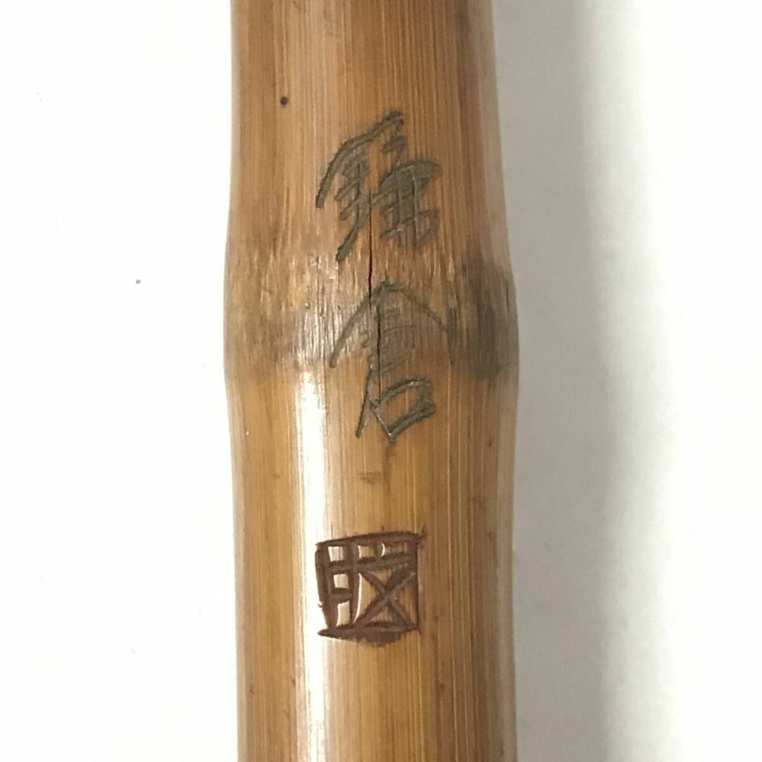 大正時代 竹製 山水図彫刻時代杖 在銘 鎌倉 ステッキ 竹杖 瘤 木