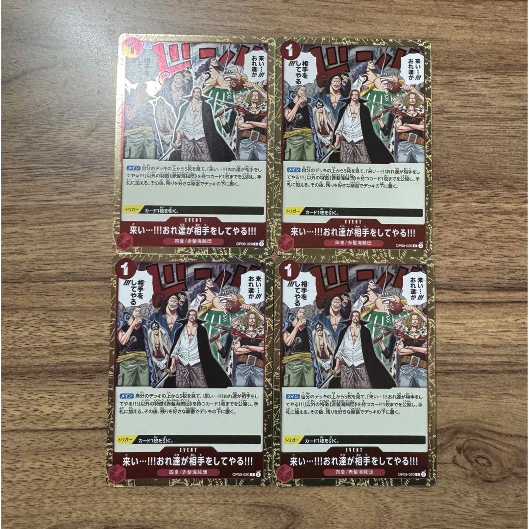 ONE PIECE(ワンピース)の来い・・・‼︎!おれ達が相手をしてやる‼︎! 4枚セット エンタメ/ホビーのトレーディングカード(シングルカード)の商品写真