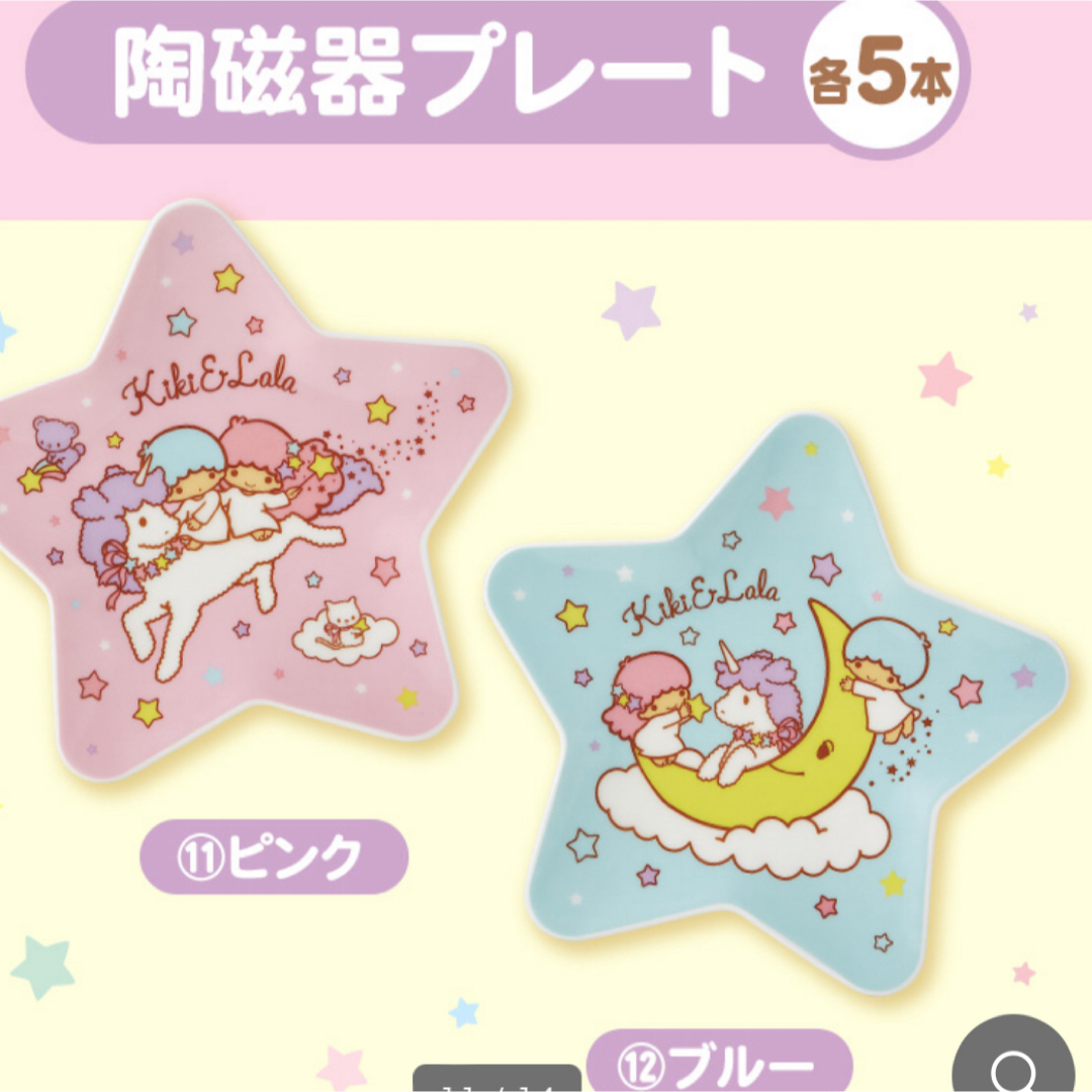 リトルツインスターズ - サンリオ キキララくじの通販 by まぁや リトルツインスターズ - サンリオ キキララくじの通販 by まぁや