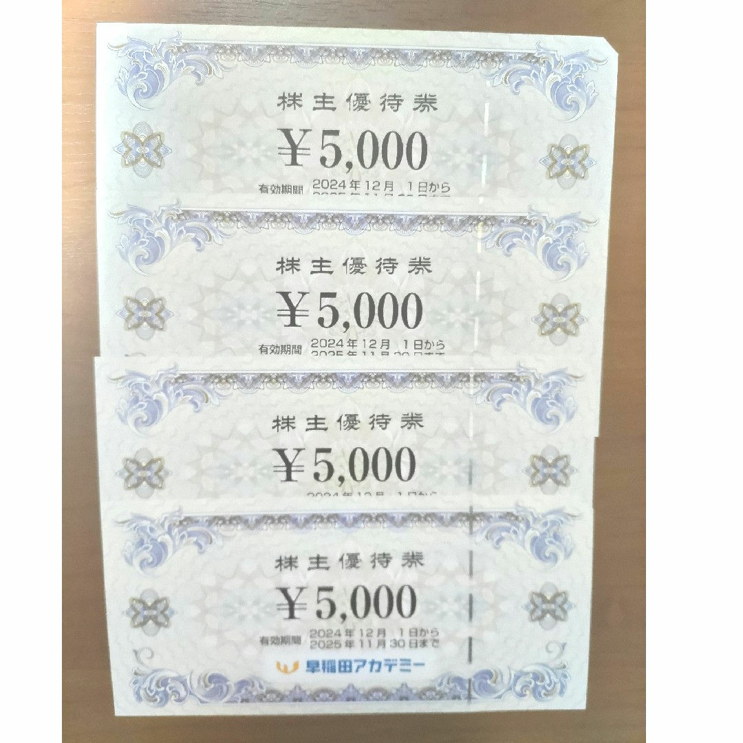 早稲田アカデミー 株主優待 2万円 優待券/割引券 早稲田アカデミー 株主優待 2万円 優待券/割引券
