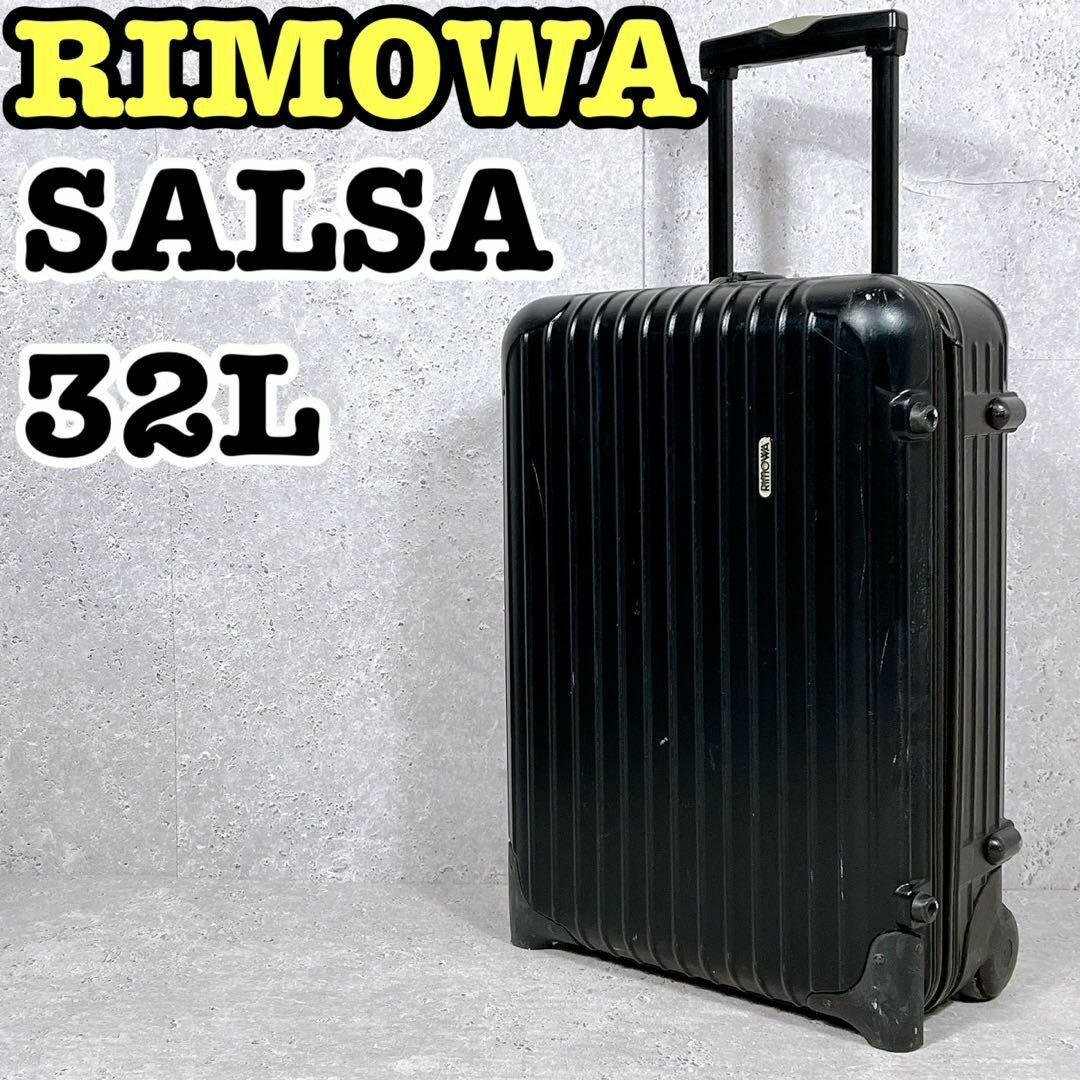 リモワ RIMOWA サルサ ブラック 物臭 機内 持込 2輪 スーツ リモワ RIMOWA サルサ ブラック 物臭 機内 持込 2輪 スーツ