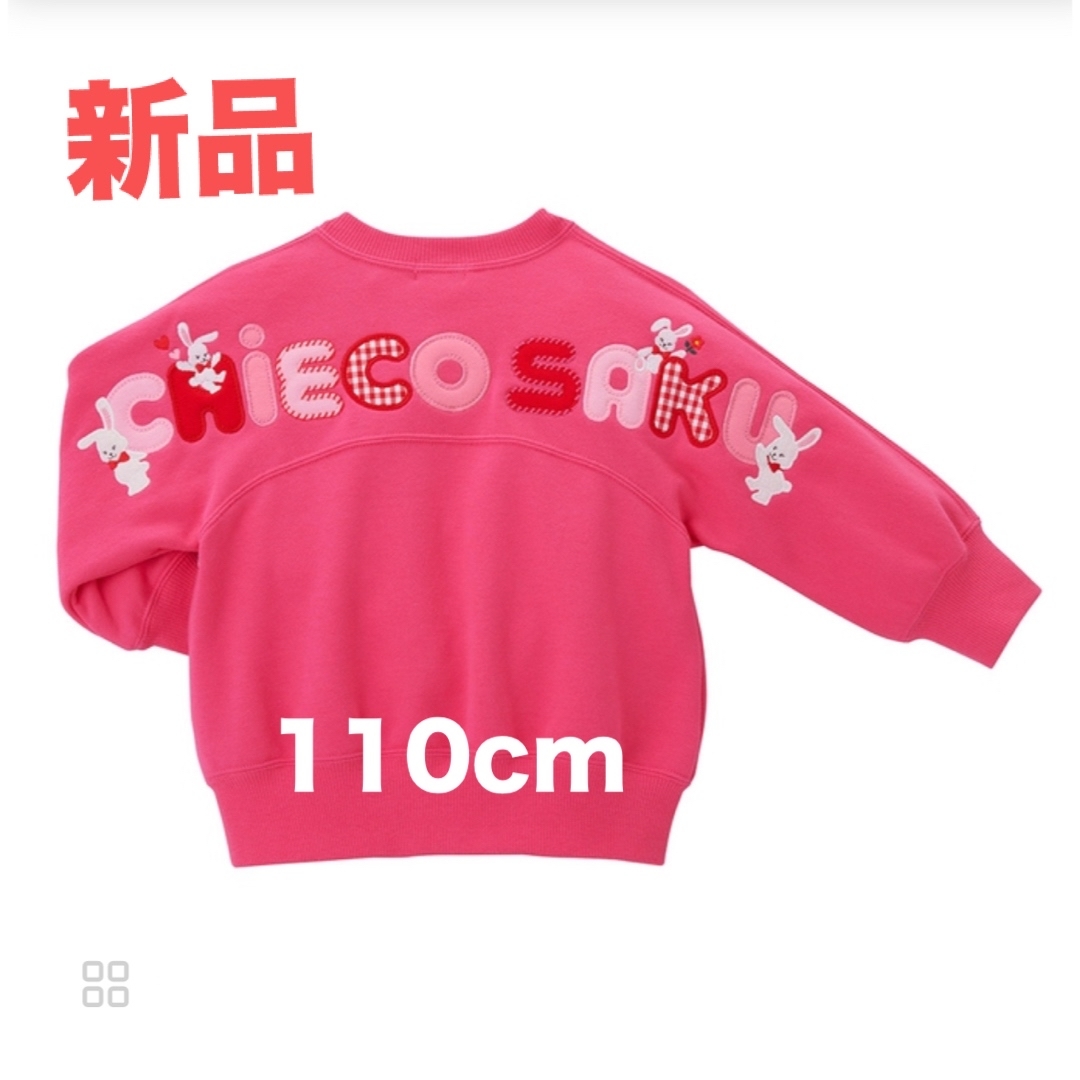 mikihouse - ☆ラスト1点限り!☆新品☆ミキハウス チエコサク mikihouse - ☆ラスト1点限り!☆新品☆ミキハウス チエコサク