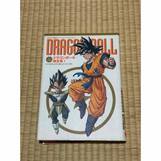 ドラゴンボール超全集のフリマアイテム一覧 ドラゴンボール超全集のフリマアイテム一覧