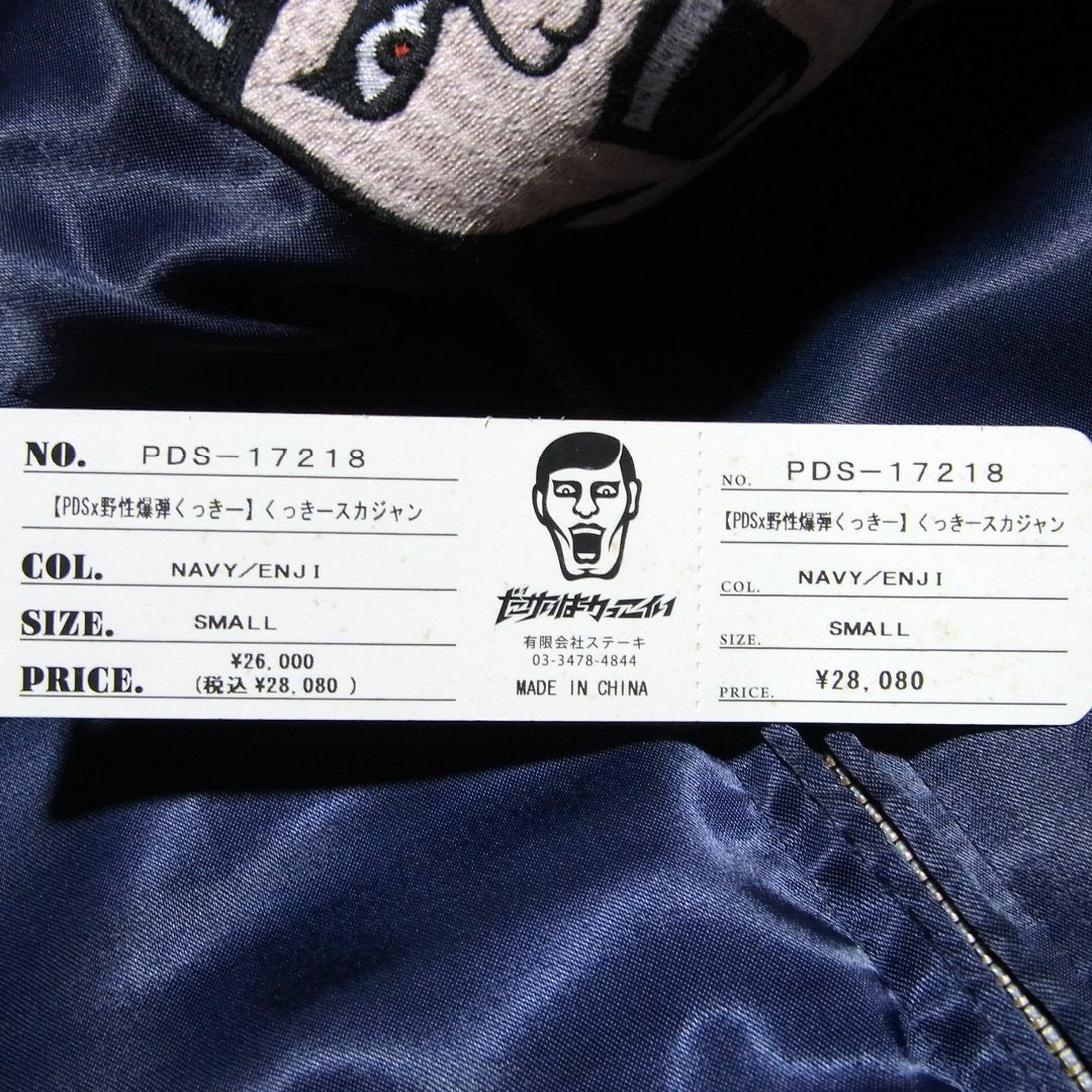 パンクドランカーズxくっきー 美品 スカジャン リバーシブル パンクドランカーズxくっきー 美品 スカジャン リバーシブル