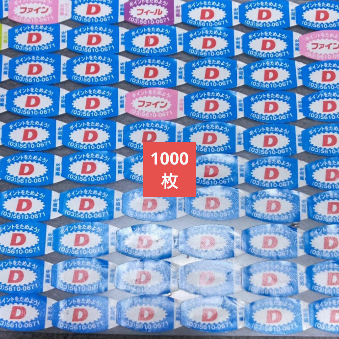 大正製薬(タイショウセイヤク)の1000枚 リポビタンDシール その他のその他(その他)の商品写真