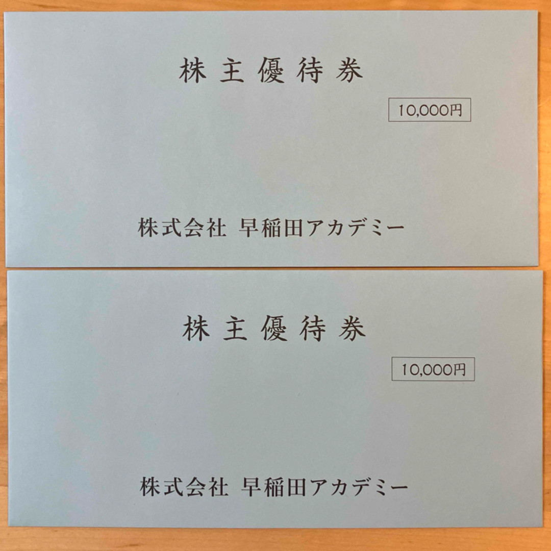 早稲田アカデミー 株主優待券 2万円分!|ショッピング 早稲田アカデミー 株主優待券 2万円分!|ショッピング