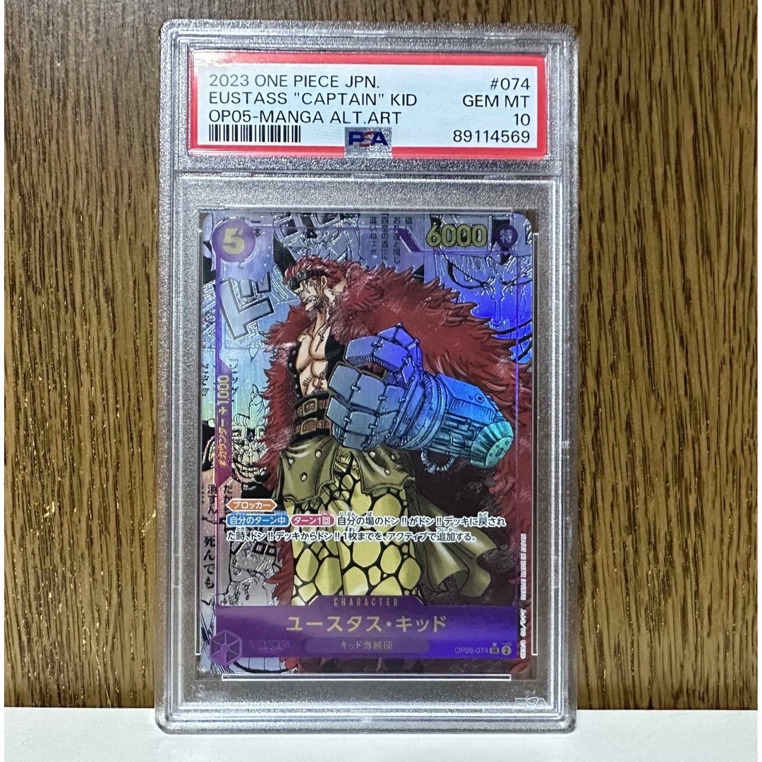 PSA10】ユースタス・キッド(パラレル)(スーパーパラレル) P-SR PSA10】ユースタス・キッド(パラレル)(スーパーパラレル) P-SR