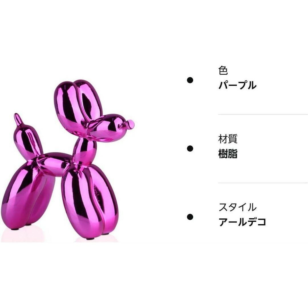 バルーンアート風彫刻 犬の置物 メタリックカラー(ピンク バルーンアート風彫刻 犬の置物 メタリックカラー(ピンク