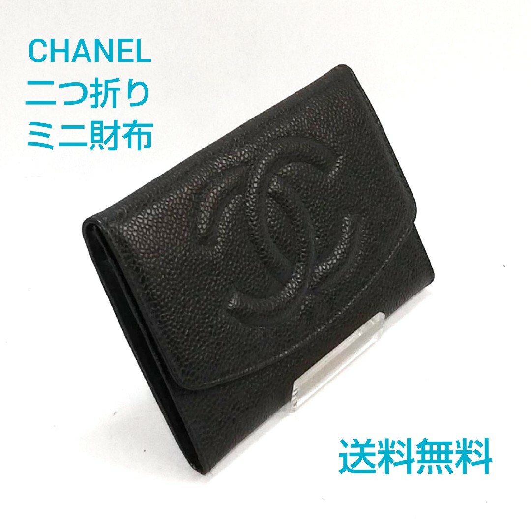 CHANEL(シャネル) キャビアスキン コインケース 二つ折り財布 CHANEL(シャネル) キャビアスキン コインケース 二つ折り財布