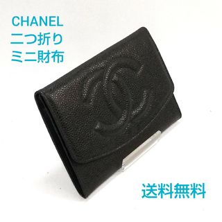 CHANEL - CHANEL(シャネル) キャビアスキン コインケース 二 CHANEL - CHANEL(シャネル) キャビアスキン コインケース 二