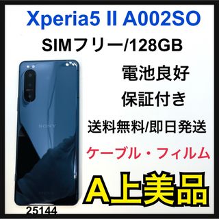 アイフォーン(iPhone)のA Xperia 5 Ⅱ ブルー　A002SO SIMフリー　Blue 本体(スマートフォン本体)