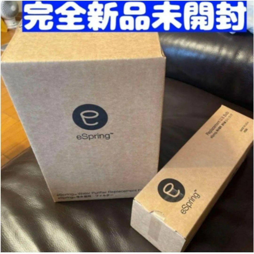 完全新品未開封 eSpring 浄水器↓ E-4622-J とE-4621-J 完全新品未開封 eSpring 浄水器↓ E-4622-J とE-4621-J