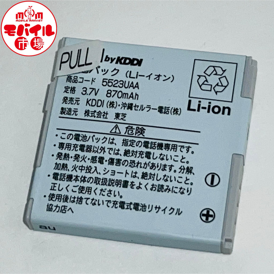 au(エーユー)のau★純正電池パック☆5523UAA★W64T,Sportio☆バッテリー スマホ/家電/カメラのスマートフォン/携帯電話(バッテリー/充電器)の商品写真