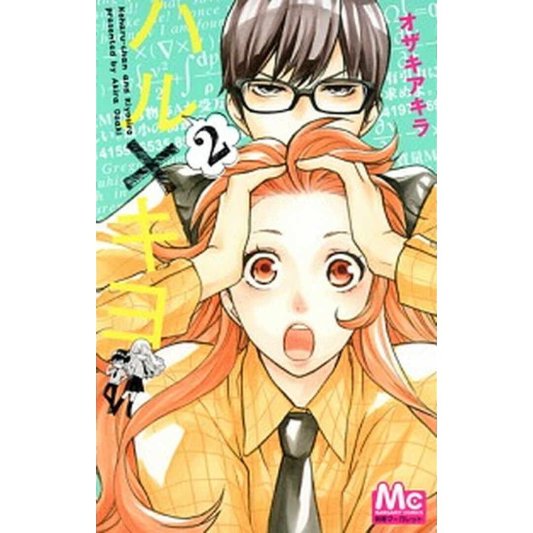 ハル×キヨ 2 /集英社/オザキアキラ(コミック) エンタメ/ホビーの漫画(少女漫画)の商品写真