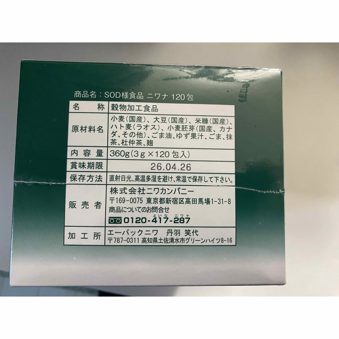 ニワナ SOD様食品 120包 ニワナ SOD様食品 120包