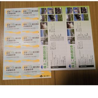 富士急行　株主優待　共通優待券10枚　割引券冊子×2冊(その他)