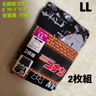 メイタンテイコナン(名探偵コナン)の【新品】名探偵コナン　ボクサーブリーフ2枚組　安室透（アムロ）Ver.LLサイズ(ボクサーパンツ)