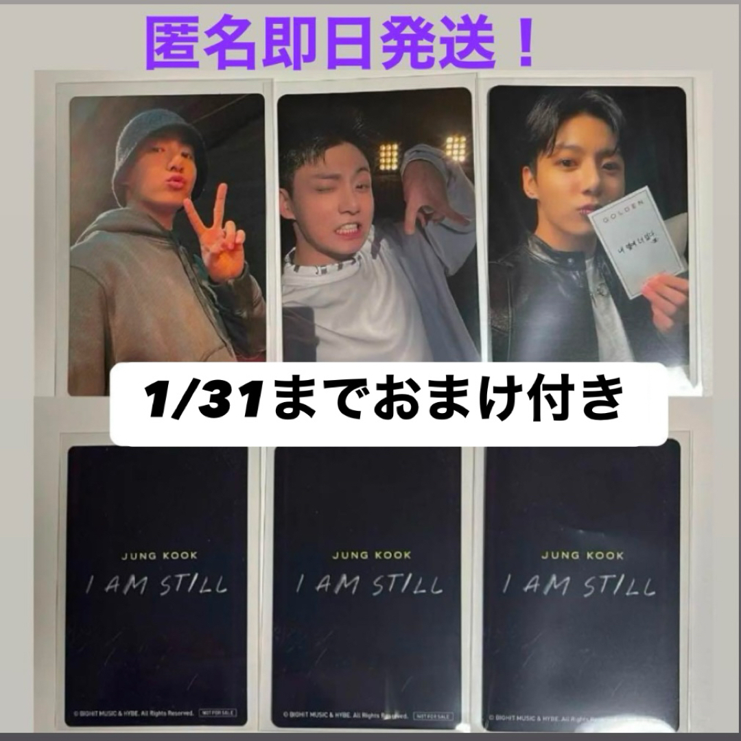 映画『JUNG KOOK: I AM STILL』 入場者特典 トレカ3種セット 映画『JUNG KOOK: I AM STILL』 入場者特典 トレカ3種セット