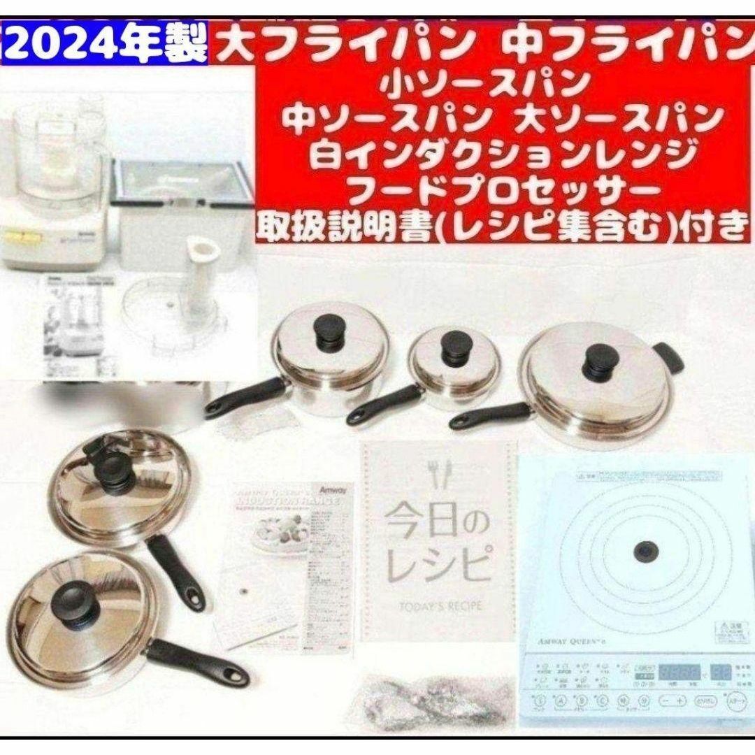 2023年製 アムウェイ 24ピース 鍋 セット インダクションレンジ対応@ 2023年製 アムウェイ 24ピース 鍋 セット インダクションレンジ対応@