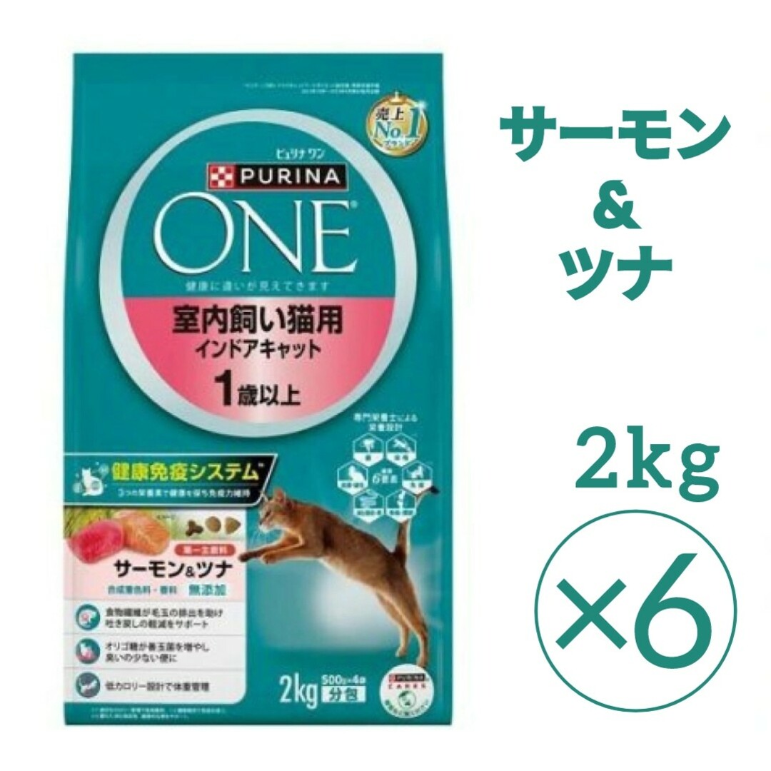 計12kg ピュリナワン インドアキャット サーモン&ツナ 室内飼い 計12kg ピュリナワン インドアキャット サーモン&ツナ 室内飼い