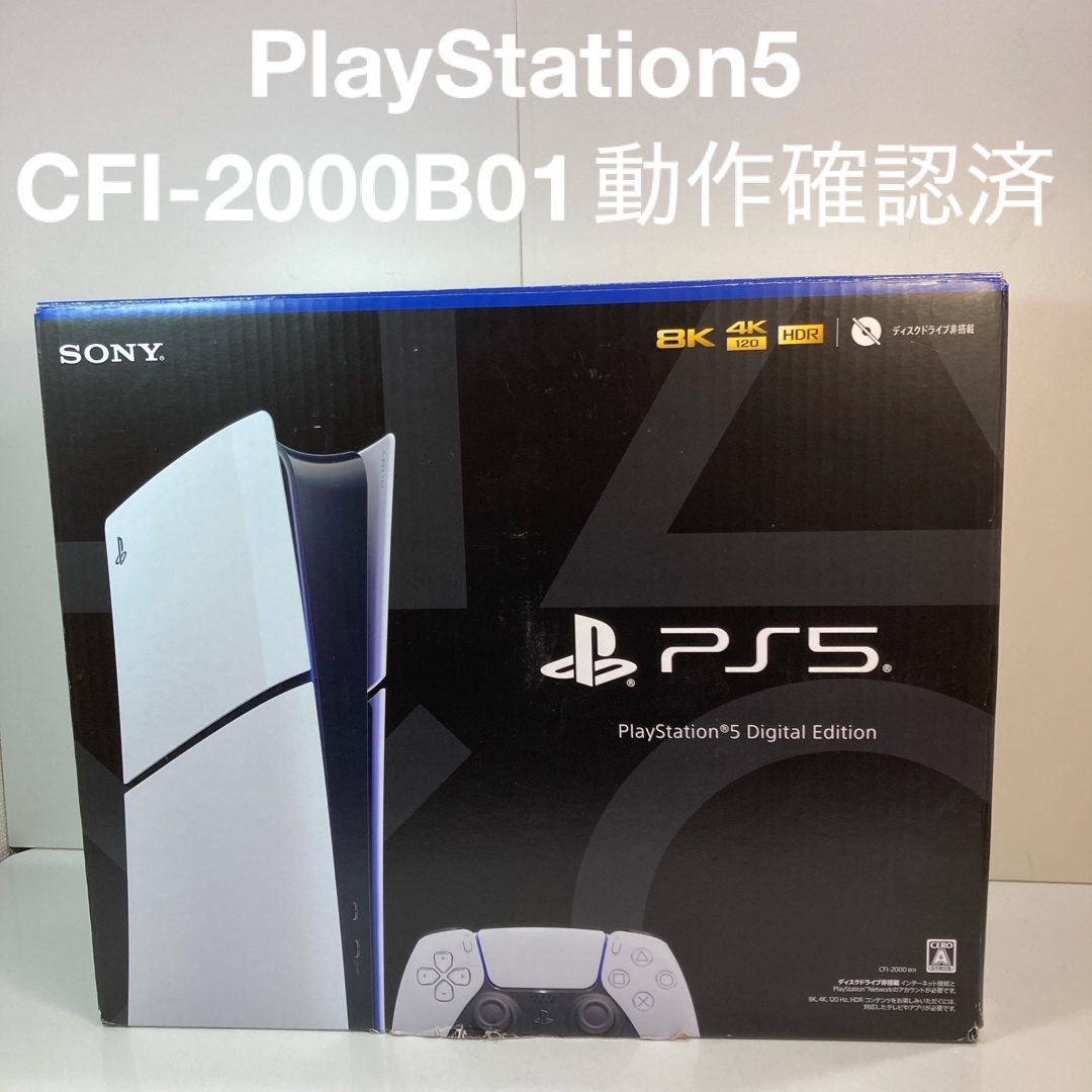SONY PlayStation5 CFI-2000B01 一式 動作確認済 SONY PlayStation5 CFI-2000B01 一式 動作確認済