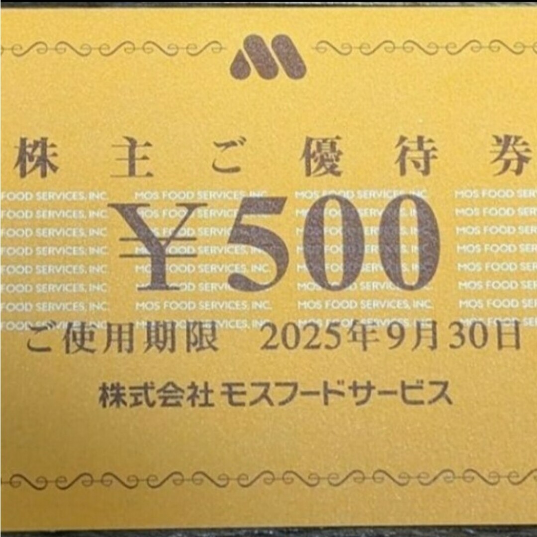 ✨最新✨24時間以内匿名発送❣️モスバーガー株主優待券100枚=5 ✨最新✨24時間以内匿名発送❣️モスバーガー株主優待券100枚=5