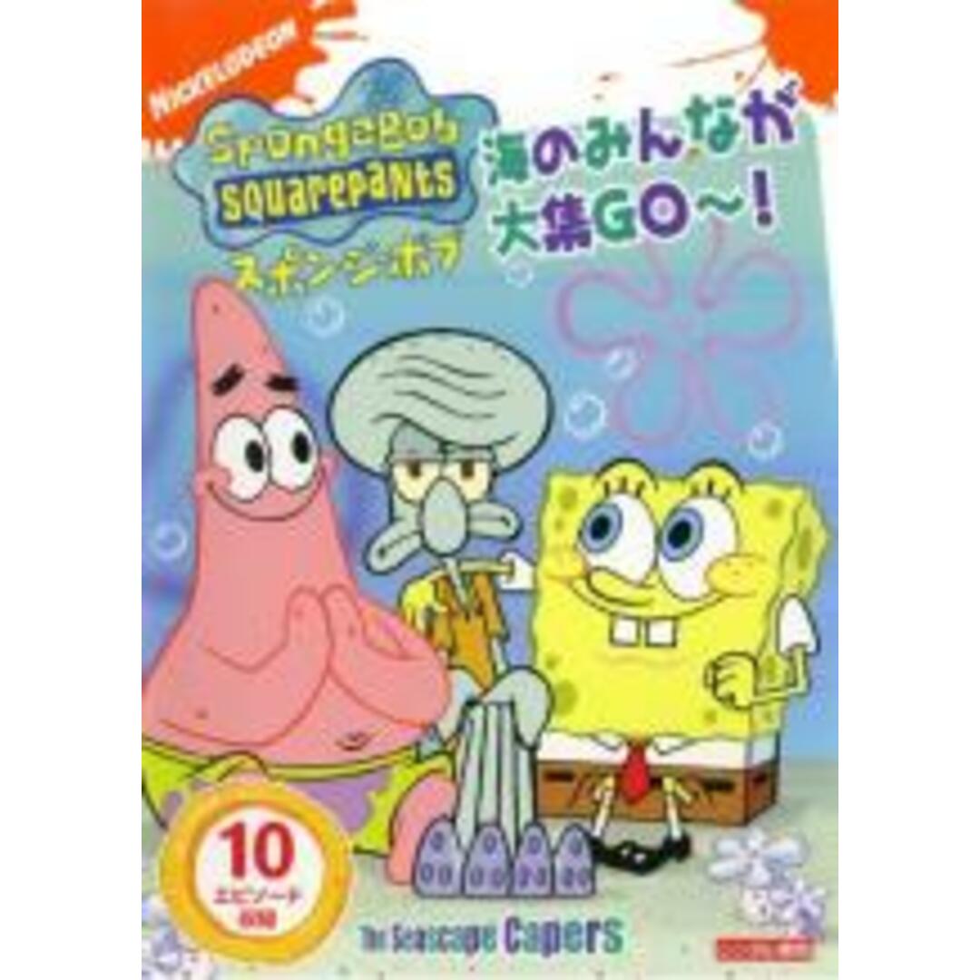 【中古】DVD▼スポンジ・ボブ 海のみんなが大集GO~! レンタル落ち エンタメ/ホビーのDVD/ブルーレイ(アニメ)の商品写真
