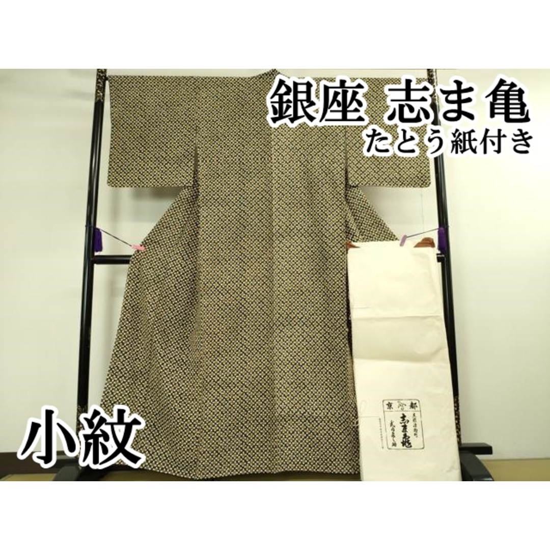 平和屋本店□極上 銀座 志ま亀 小紋 花並べ たとう紙付き 平和屋本店□極上 銀座 志ま亀 小紋 花並べ たとう紙付き
