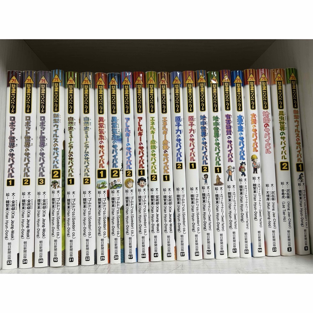 科学漫画サバイバルシリーズ 22冊セット 朝日新聞出版 児童書、絵本 科学漫画サバイバルシリーズ 22冊セット 朝日新聞出版 児童書、絵本