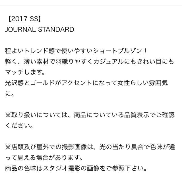 JOURNAL STANDARD(ジャーナルスタンダード)のジャーナルスタンダードコットンサテンショートコート レディースのジャケット/アウター(ミリタリージャケット)の商品写真