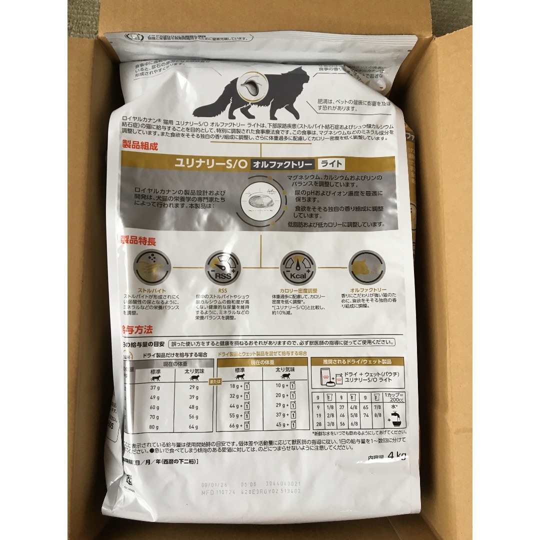 ロイヤルカナン 療法食 猫用 ユリナリーS/O オルファクトリー ロイヤルカナン 療法食 猫用 ユリナリーS/O オルファクトリー