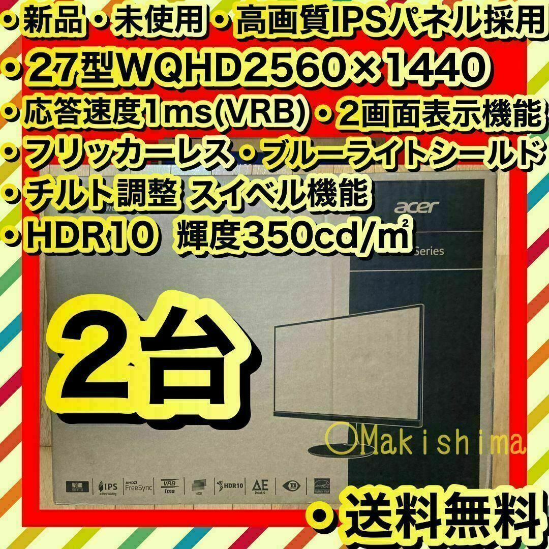 Acer - 新品 WQHD 27型 モニター ディスプレイ acer 2台