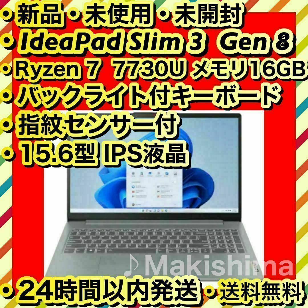 Lenovo - 高性能 IdeaPad Slim 3 Gen 8 Ryzen 7メモリ16GB