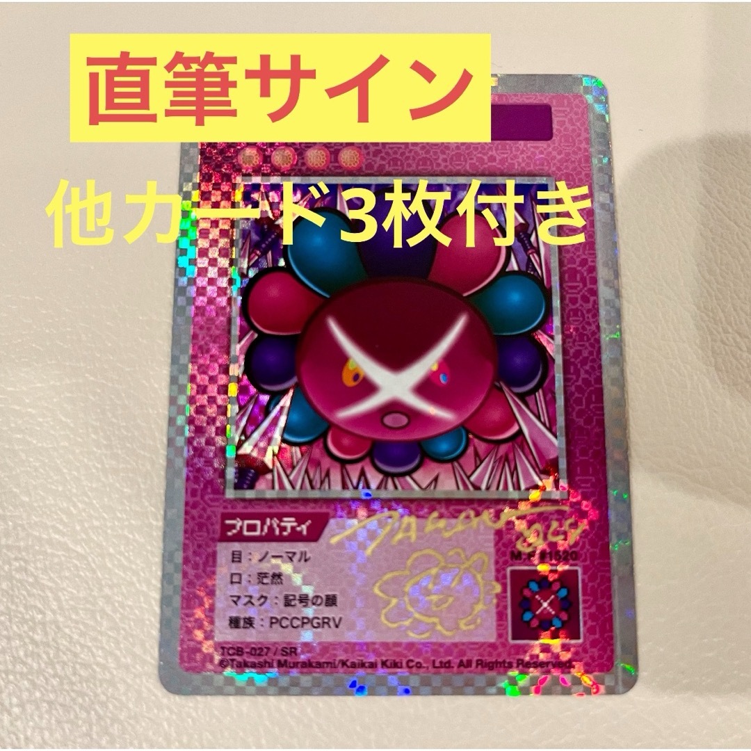 直筆サイン入り 村上隆 記号の顔× SR 直筆サイン入り 村上隆 記号の顔× SR
