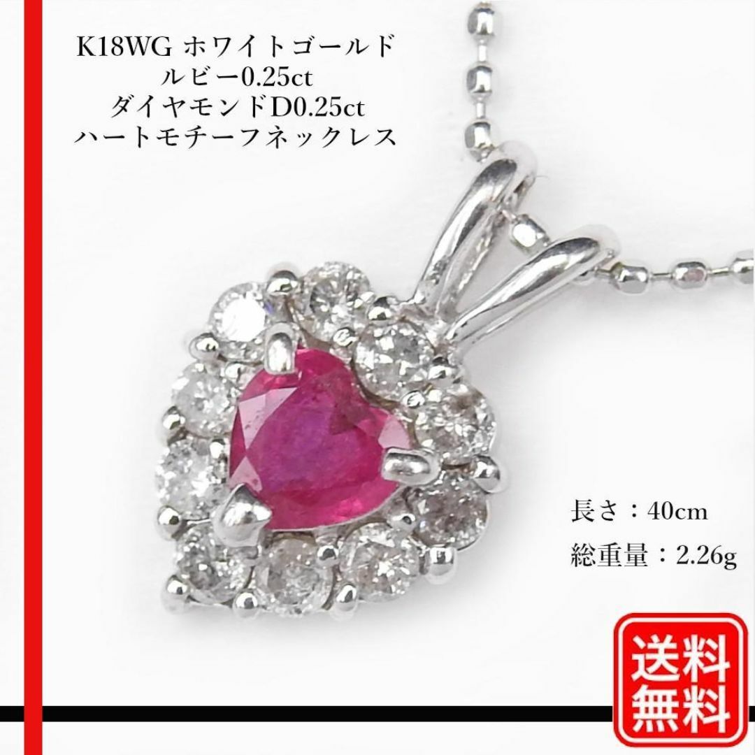 K18WG ルビー0.25ct ダイヤモンドD0.25ct ネックレス K18WG ルビー0.25ct ダイヤモンドD0.25ct ネックレス