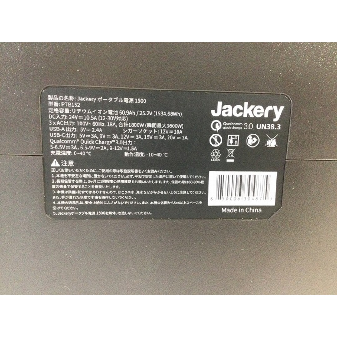 ☆箱破れあり保管品☆Jackery ジャクリ ポータブル電源1500 ☆箱破れあり保管品☆Jackery ジャクリ ポータブル電源1500
