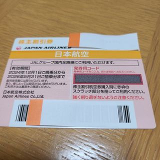 ジャル(ニホンコウクウ)(JAL(日本航空))の日本航空株主優待券1枚(航空券)