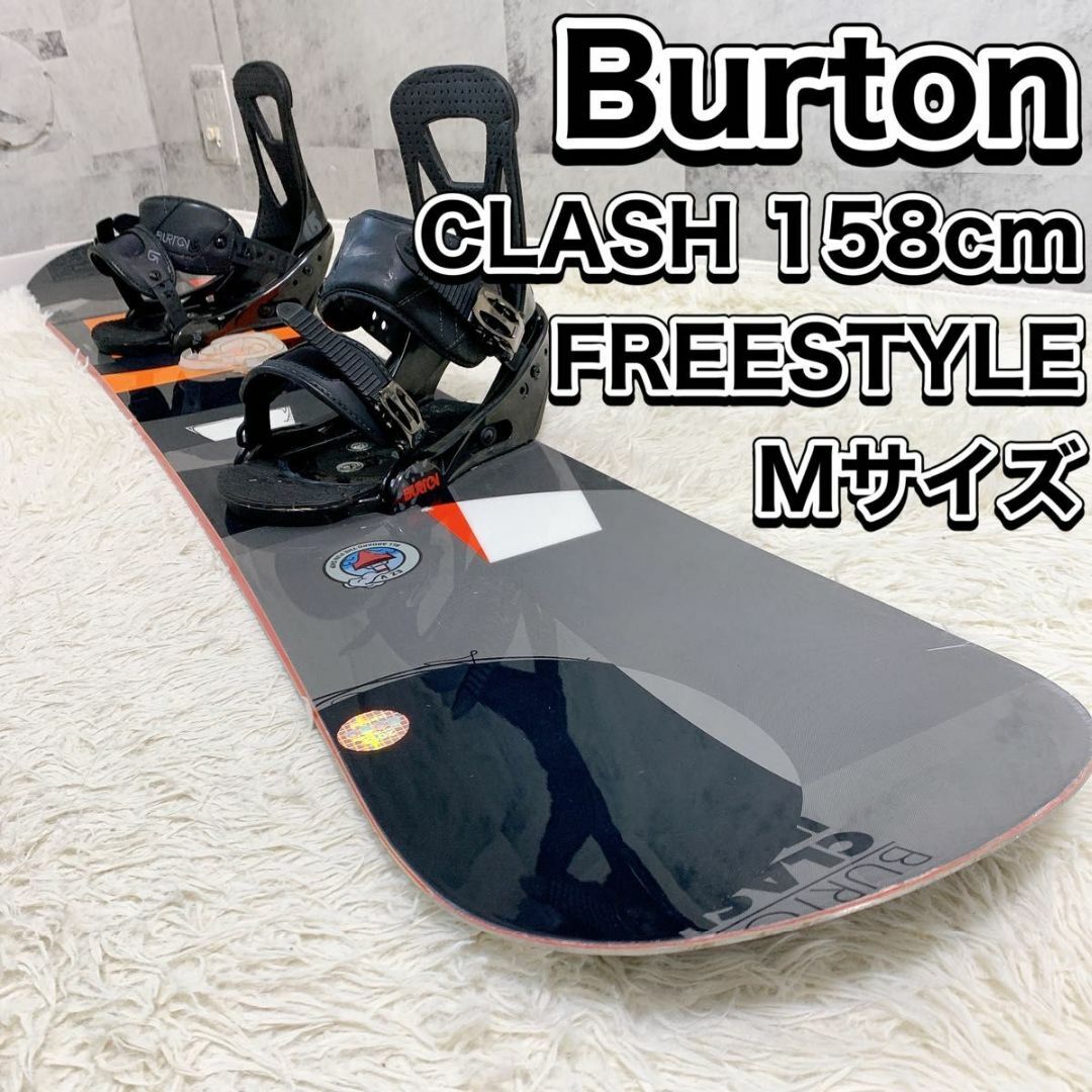 バートン クラッシュ フリースタイル 158cm Mサイズ バートン クラッシュ フリースタイル 158cm Mサイズ