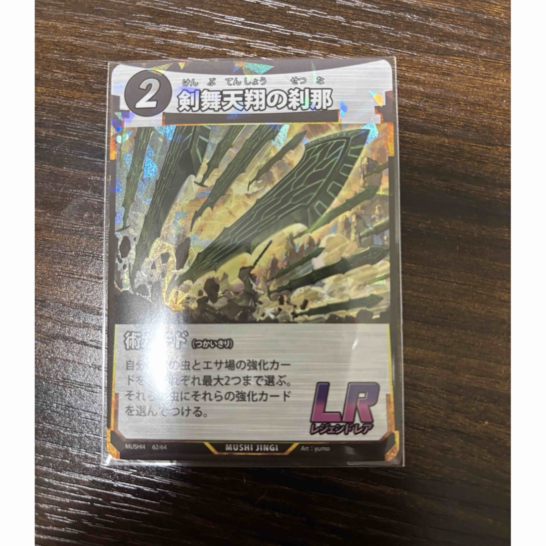 DAISO(ダイソー)の剣舞天翔の刹那 LR 蟲神器 エンタメ/ホビーのトレーディングカード(シングルカード)の商品写真