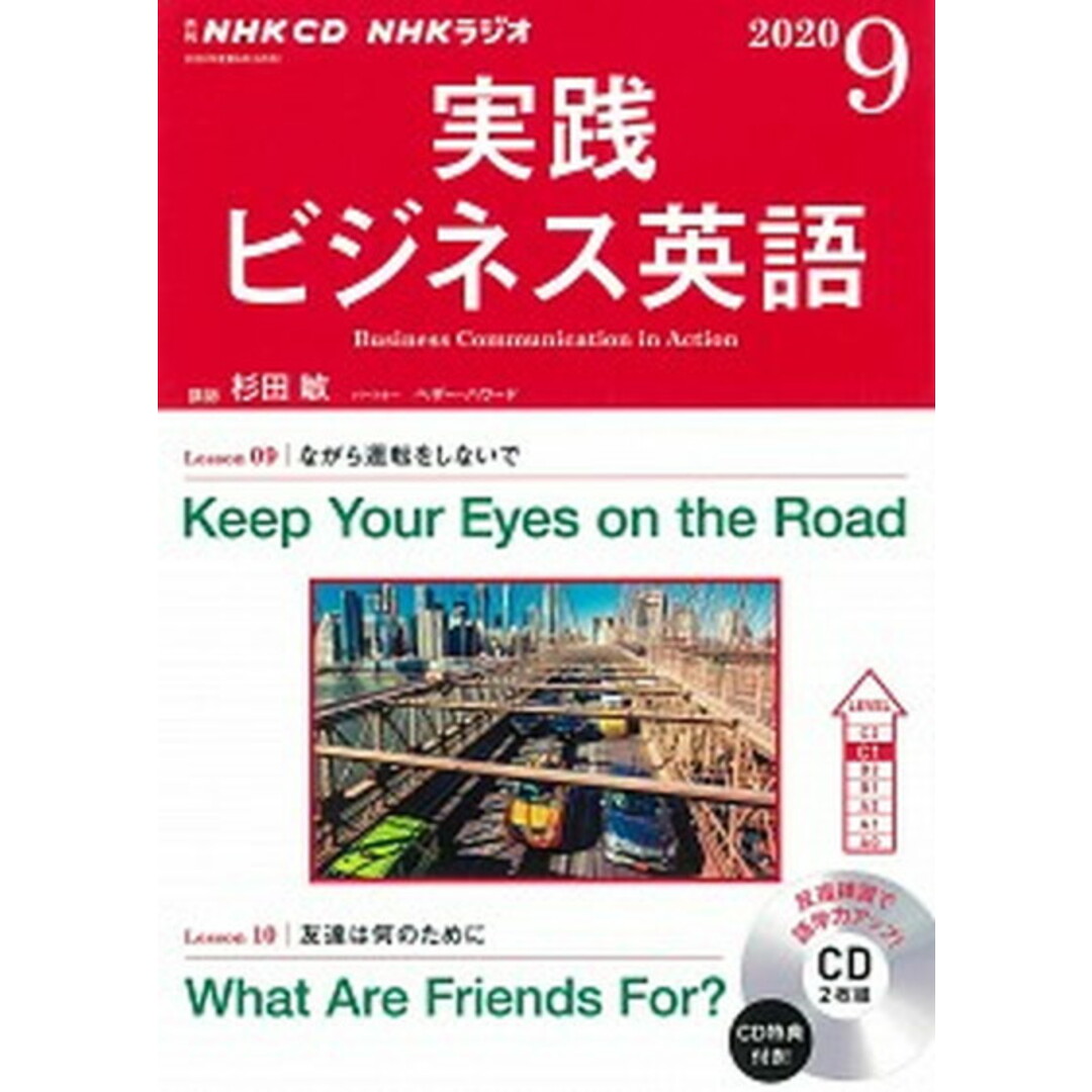 NHKラジオ実践ビジネス英語 9月号 /NHK出版(単行本) エンタメ/ホビーの本(語学/参考書)の商品写真