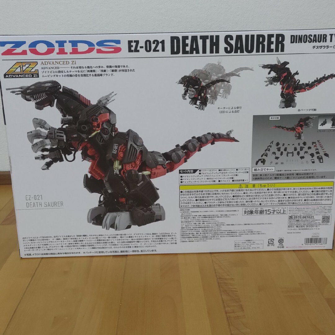ZOIDS AZ-07 デスザウラー ZOIDS AZ-07 デスザウラー