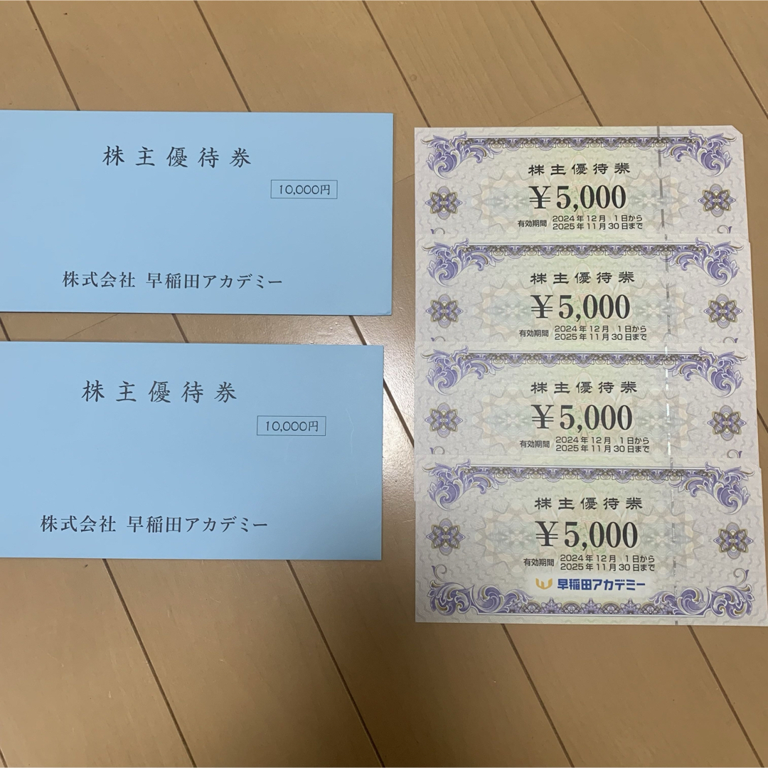 早稲田アカデミー 株主優待券 2万円分!|ショッピング 早稲田アカデミー 株主優待券 2万円分!|ショッピング