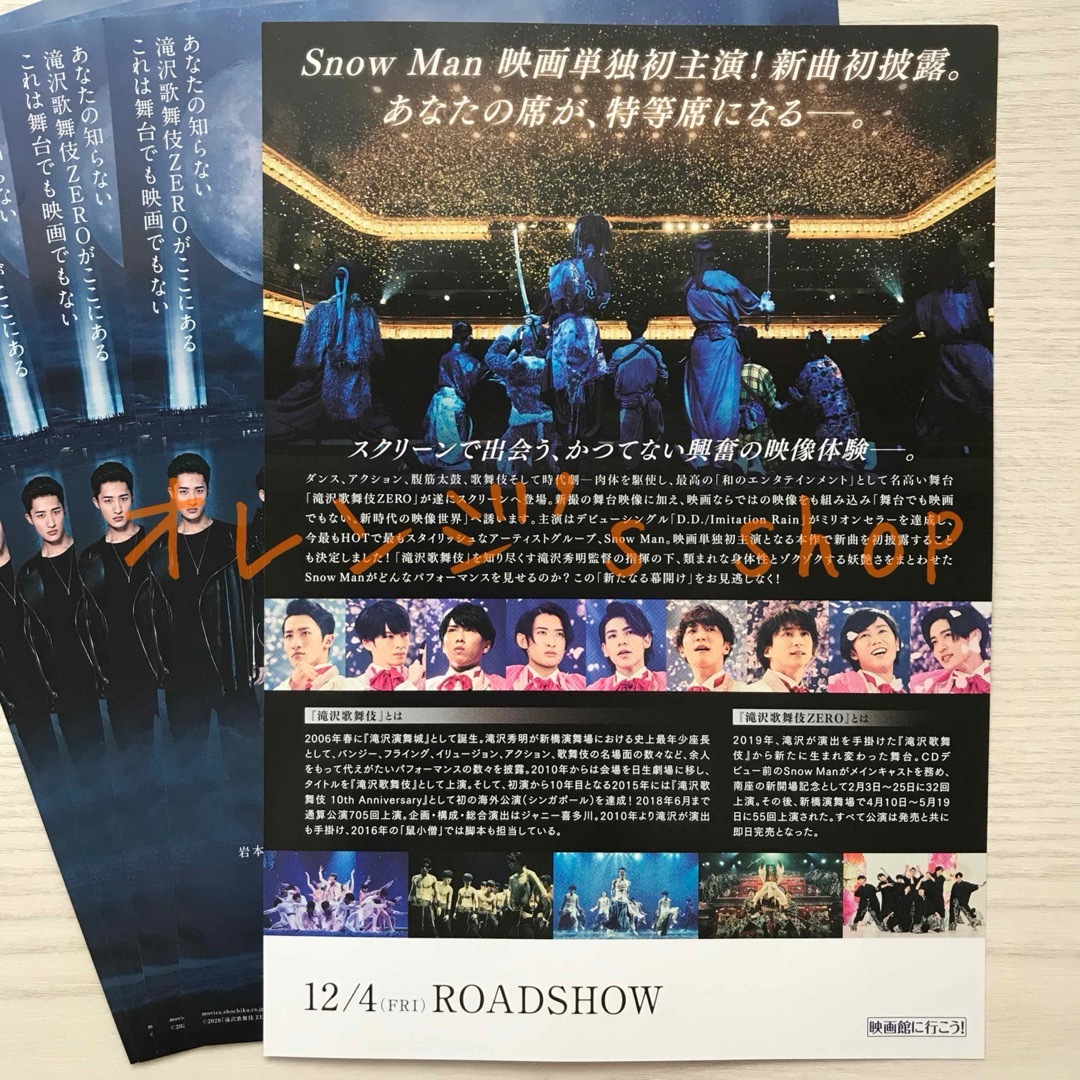 正規品》SnowMan ☆ 滝沢歌舞伎 ZERO 2020 The Movie 正規品》SnowMan ☆ 滝沢歌舞伎 ZERO 2020 The Movie